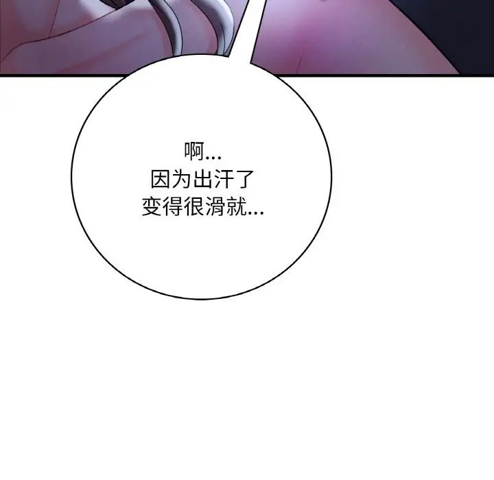 《渴望占有她》在线观看 第4话 漫画图片185