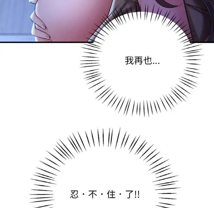 《渴望占有她》在线观看 第4话 漫画图片188