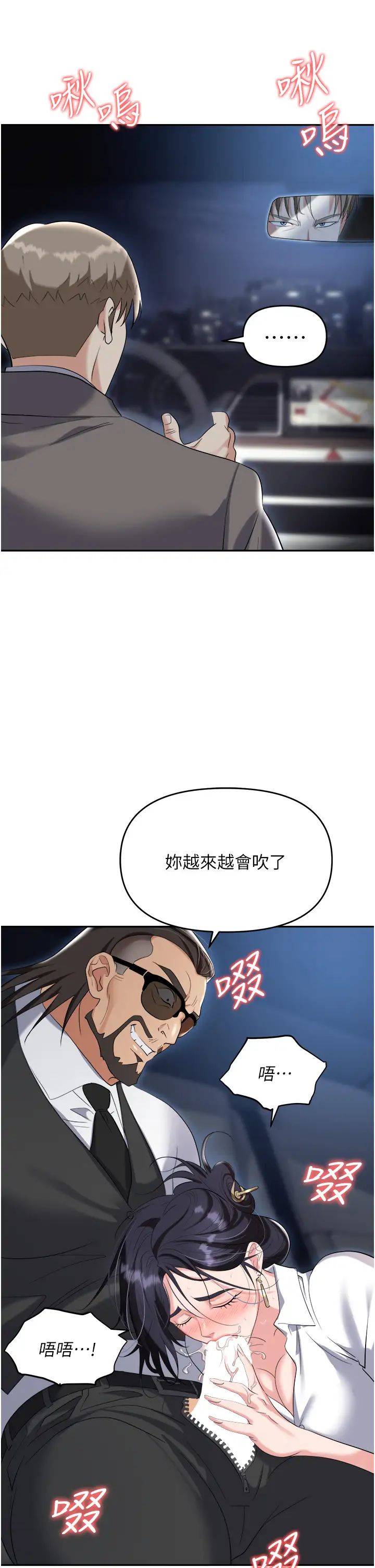 《職場陷阱》在线观看 第77话-秀色可餐的洩慾工具 漫画图片11