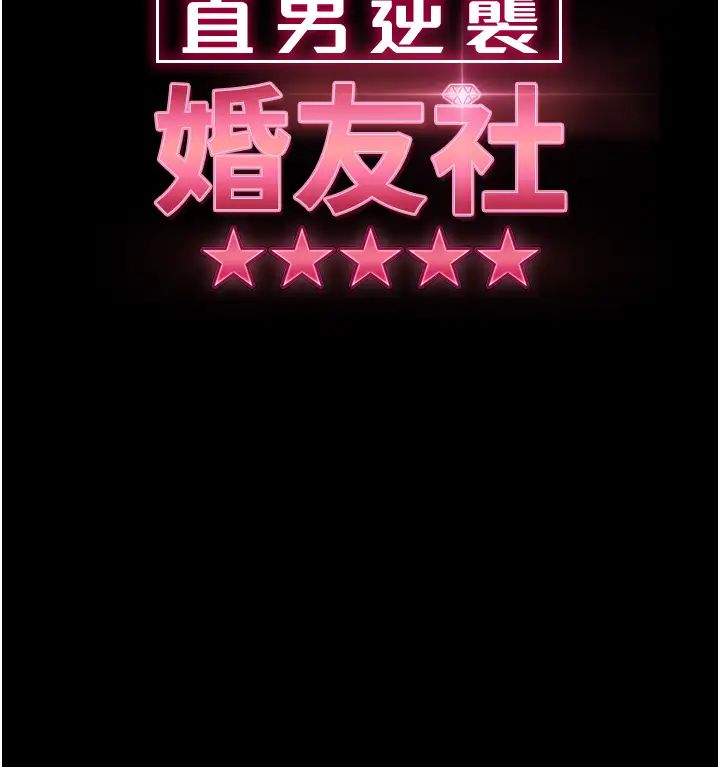 《直男逆襲婚友社》在线观看 第50话-趁老公回家前解决♥ 漫画图片4