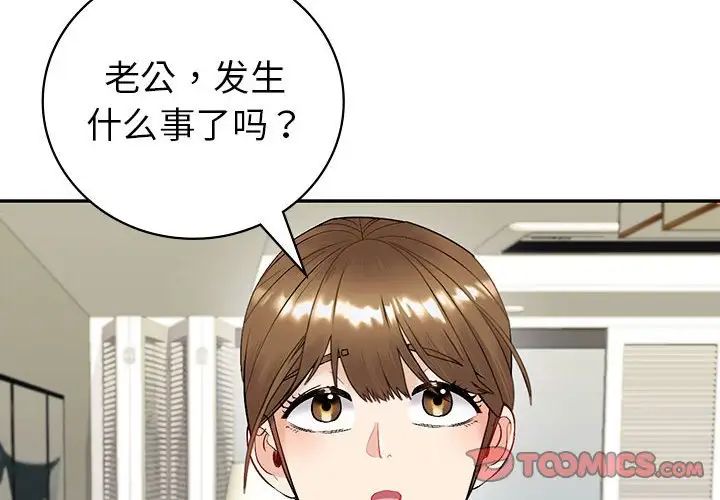 《回不去的婚姻》在线观看 第2话 漫画图片4