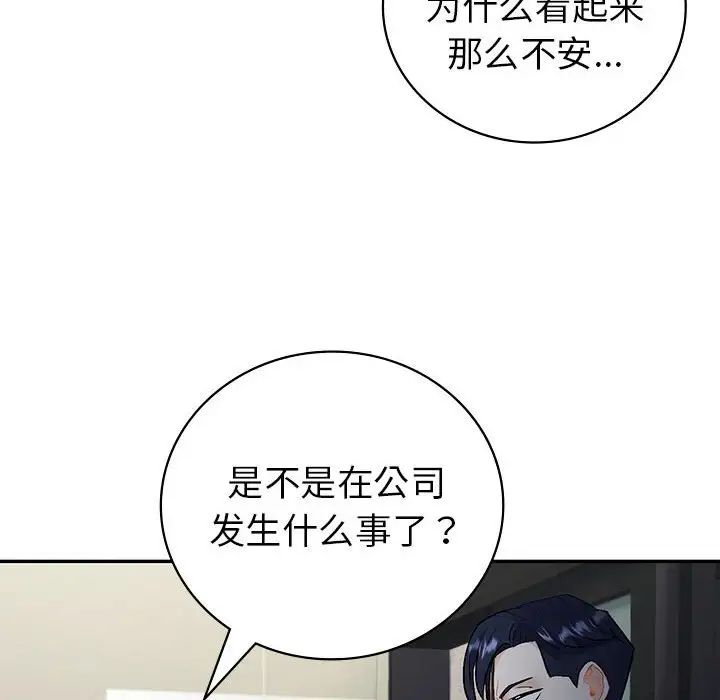 《回不去的婚姻》在线观看 第2话 漫画图片6