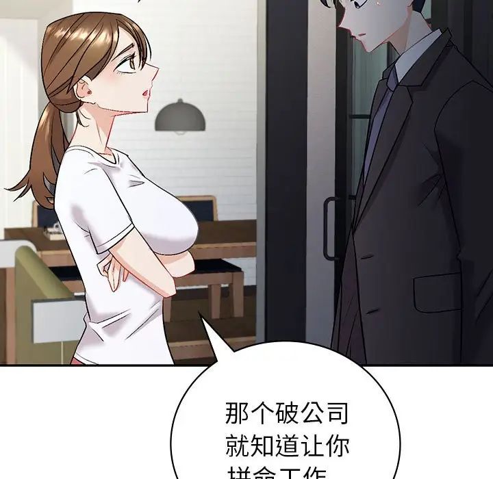 《回不去的婚姻》在线观看 第2话 漫画图片7