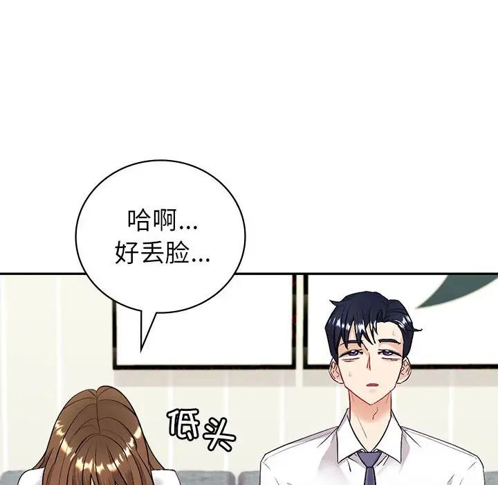 《回不去的婚姻》在线观看 第3话 漫画图片20