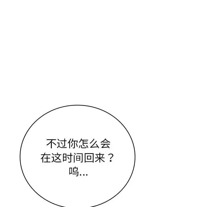 《回不去的婚姻》在线观看 第3话 漫画图片26