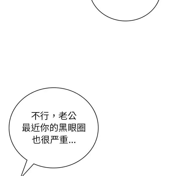 《回不去的婚姻》在线观看 第3话 漫画图片33