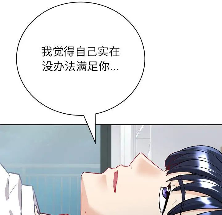 《回不去的婚姻》在线观看 第3话 漫画图片89