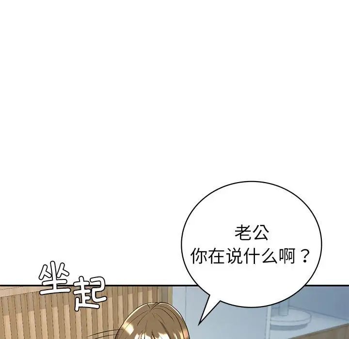 《回不去的婚姻》在线观看 第3话 漫画图片91