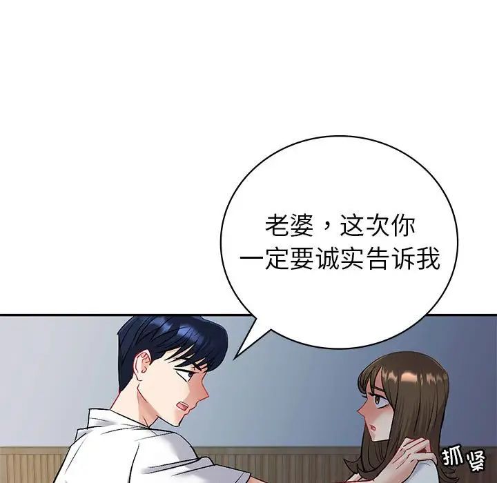 《回不去的婚姻》在线观看 第3话 漫画图片102