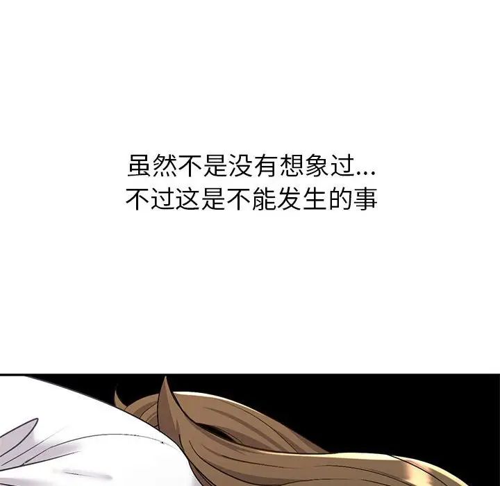 《回不去的婚姻》在线观看 第3话 漫画图片143