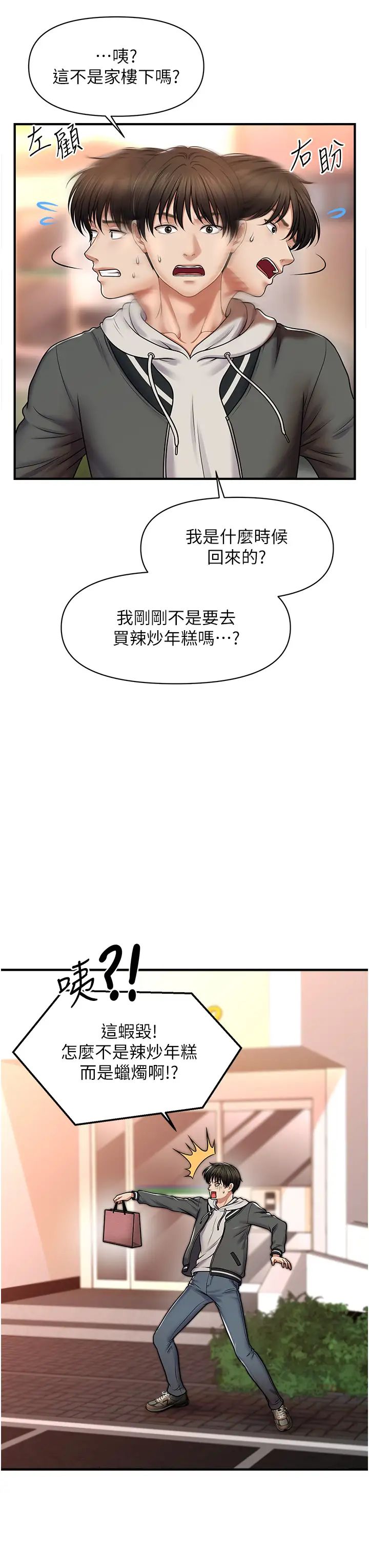 《催眠撩法》在线观看 第1话-神秘的香氛蜡烛 漫画图片56