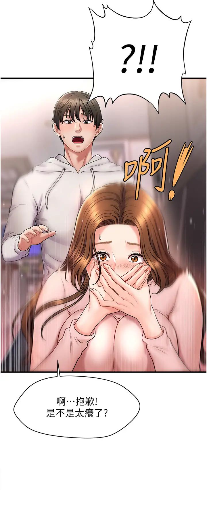 《催眠撩法》在线观看 第1话-神秘的香氛蜡烛 漫画图片71