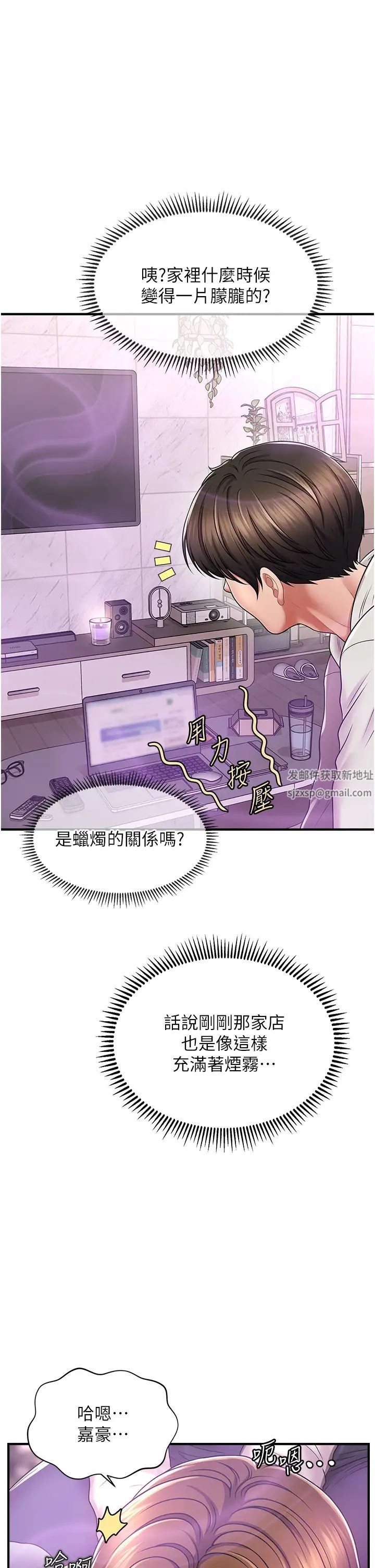 《催眠撩法》在线观看 第1话-神秘的香氛蜡烛 漫画图片78