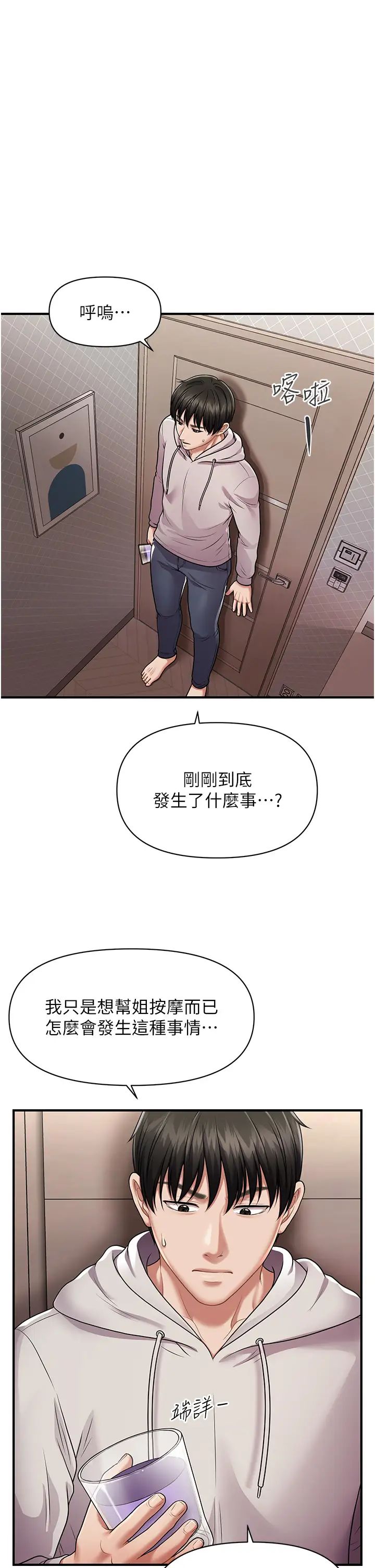 《催眠撩法》在线观看 第2话-爽揉文琳姐的巨乳 漫画图片57