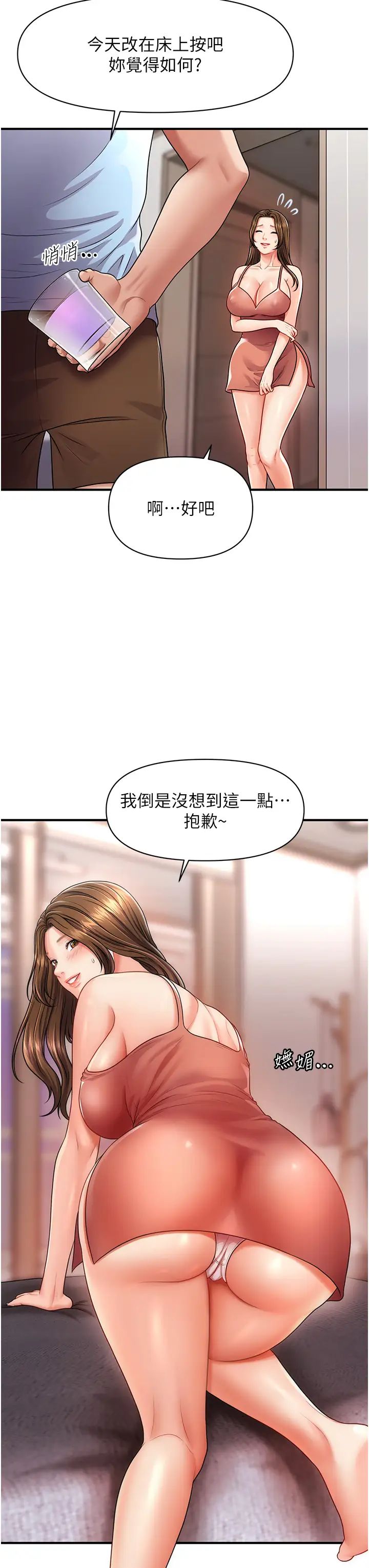 《催眠撩法》在线观看 第3话-把腿张开，我要进去了! 漫画图片3