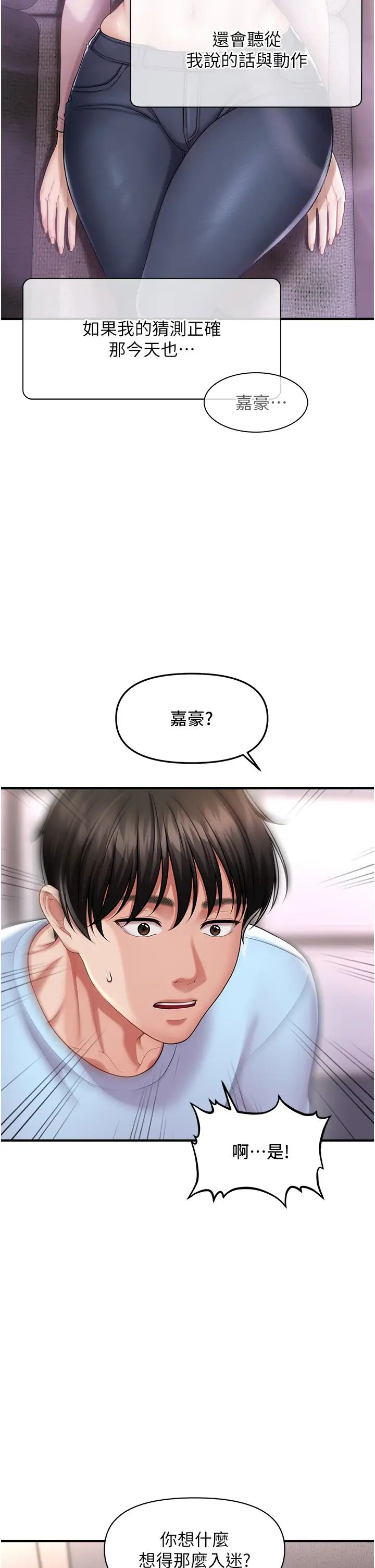 《催眠撩法》在线观看 第3话-把腿张开，我要进去了! 漫画图片7