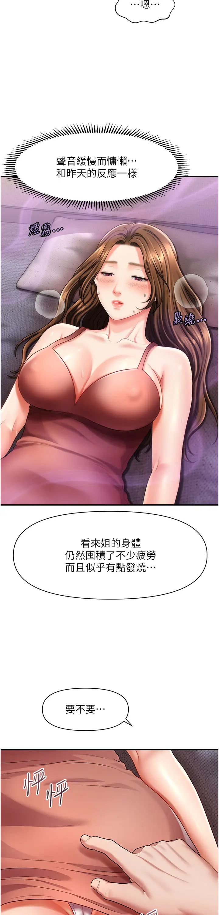 《催眠撩法》在线观看 第3话-把腿张开，我要进去了! 漫画图片13