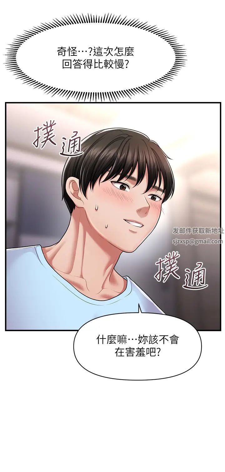 《催眠撩法》在线观看 第3话-把腿张开，我要进去了! 漫画图片25