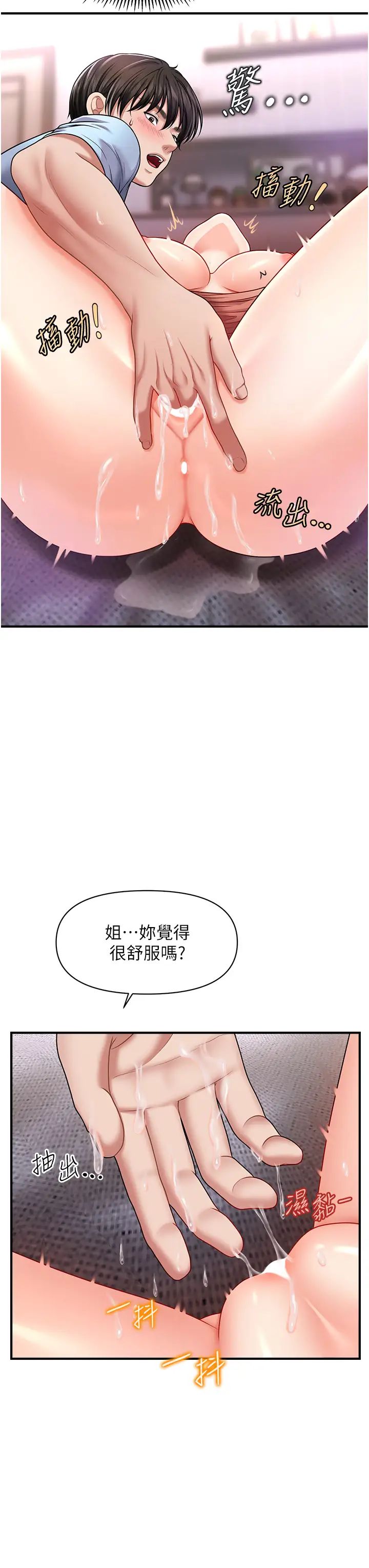 《催眠撩法》在线观看 第3话-把腿张开，我要进去了! 漫画图片40