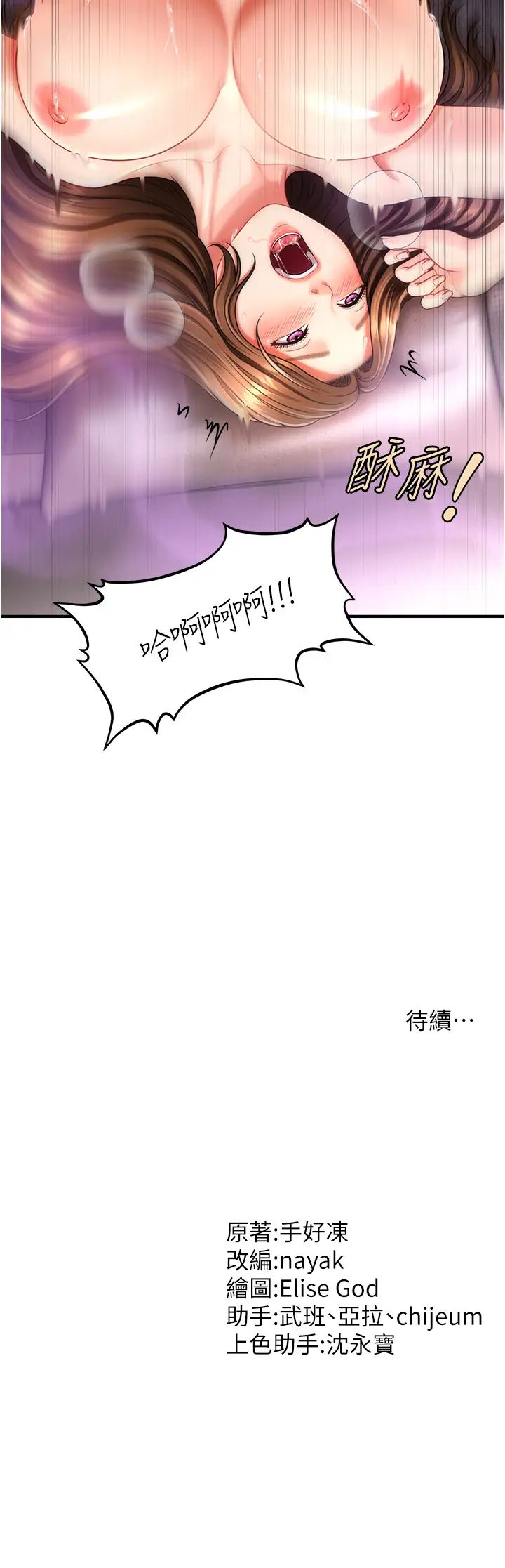 《催眠撩法》在线观看 第3话-把腿张开，我要进去了! 漫画图片53