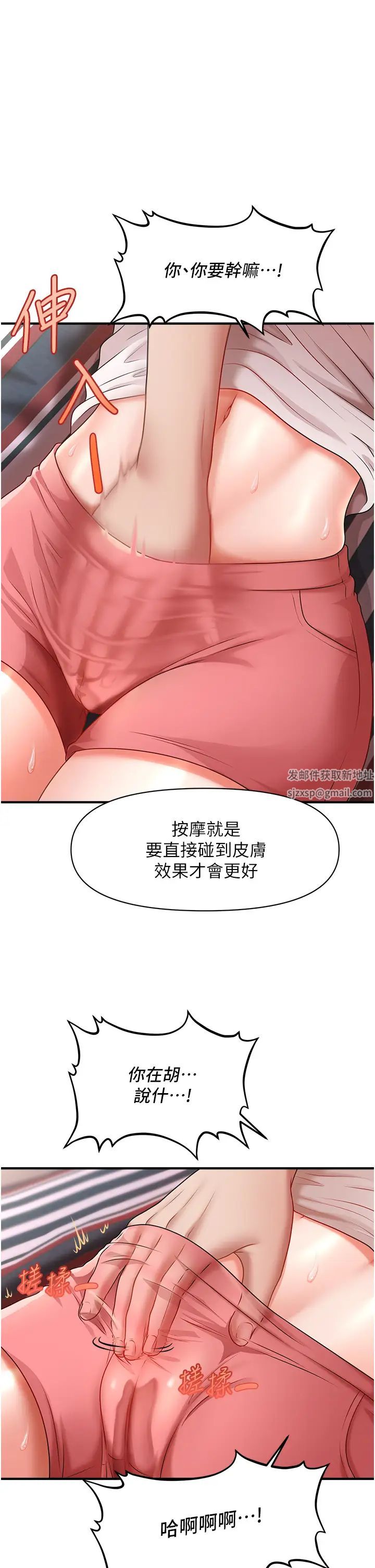 《催眠撩法》在线观看 第6话-用你这根帮我止痒 漫画图片1