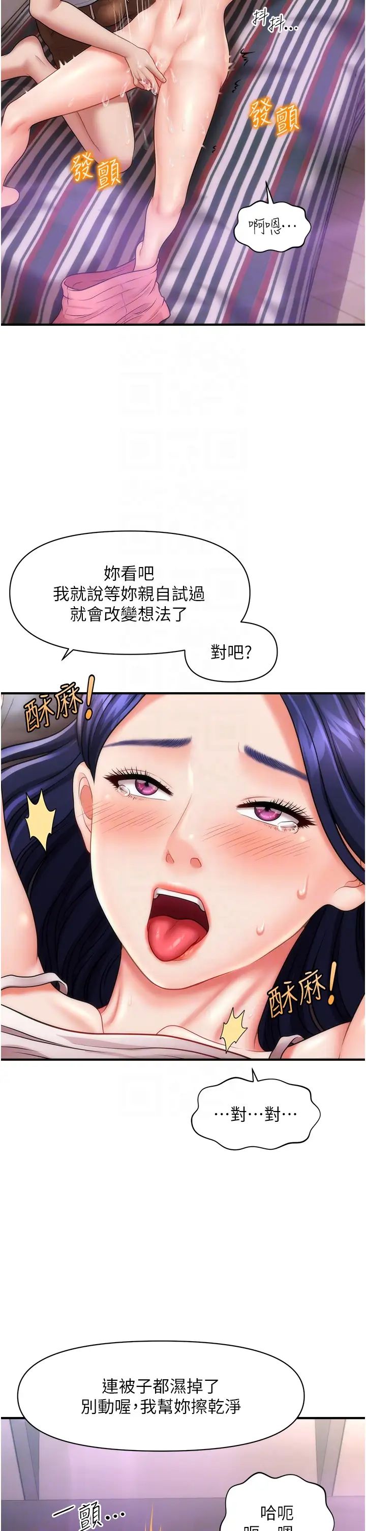 《催眠撩法》在线观看 第6话-用你这根帮我止痒 漫画图片14