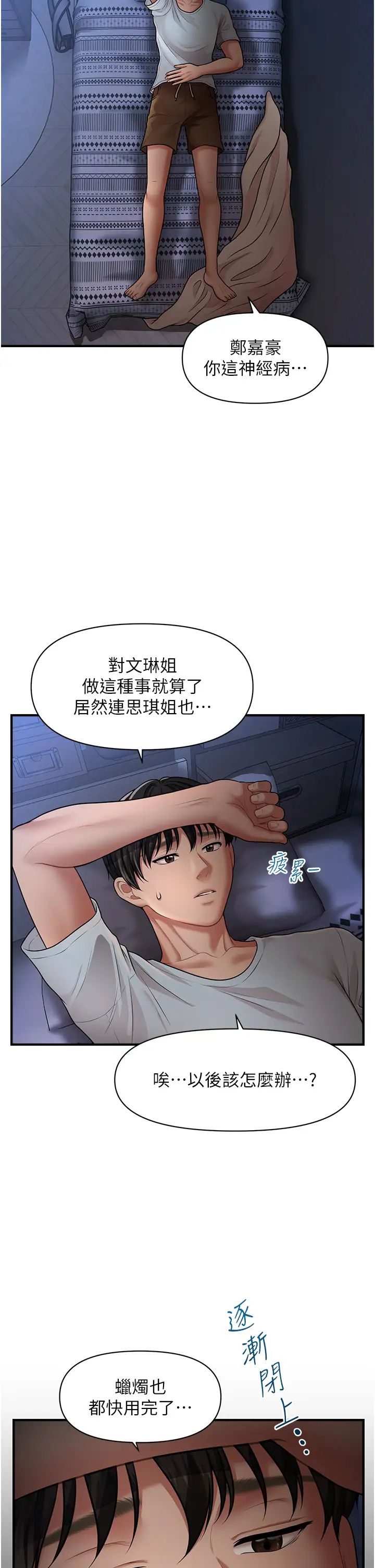 《催眠撩法》在线观看 第6话-用你这根帮我止痒 漫画图片20