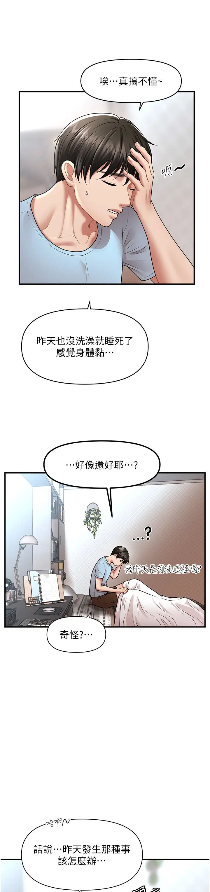 《催眠撩法》在线观看 第6话-用你这根帮我止痒 漫画图片40