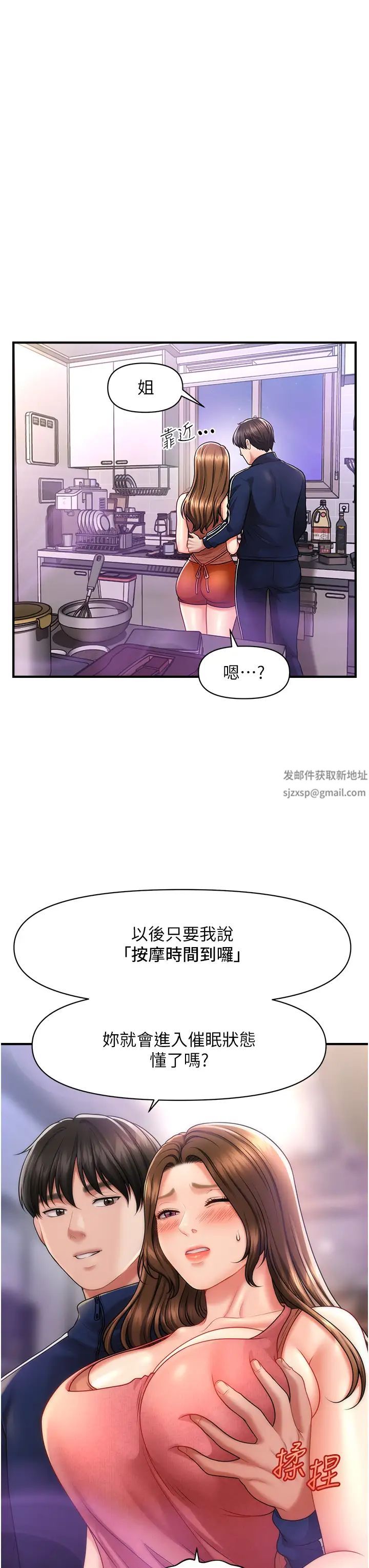 《催眠撩法》在线观看 第7话-按摩时间到啰 漫画图片25