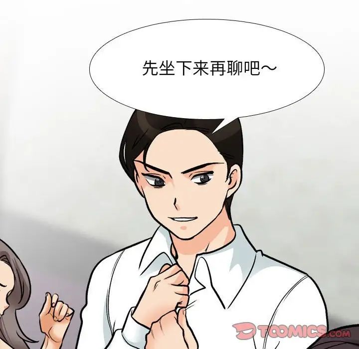 《同事換換愛》在线观看 第156话 漫画图片94