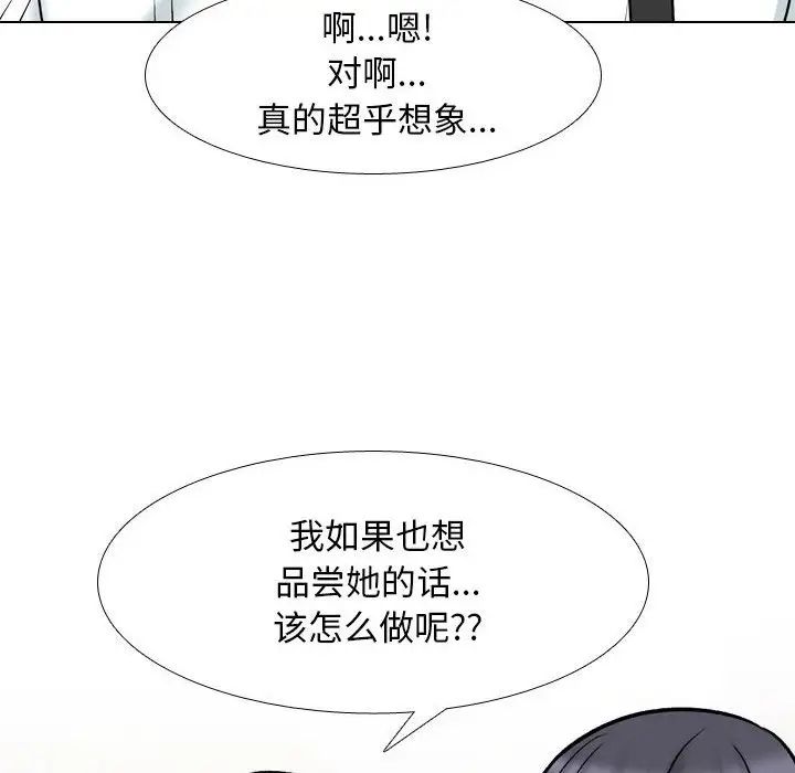 《同事換換愛》在线观看 第156话 漫画图片105