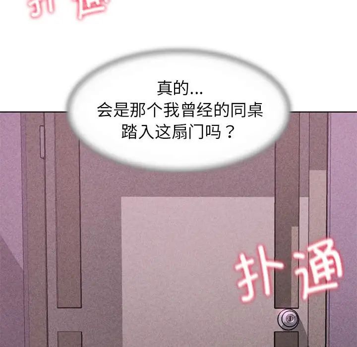 《危險同學會》在线观看 第7话 漫画图片5