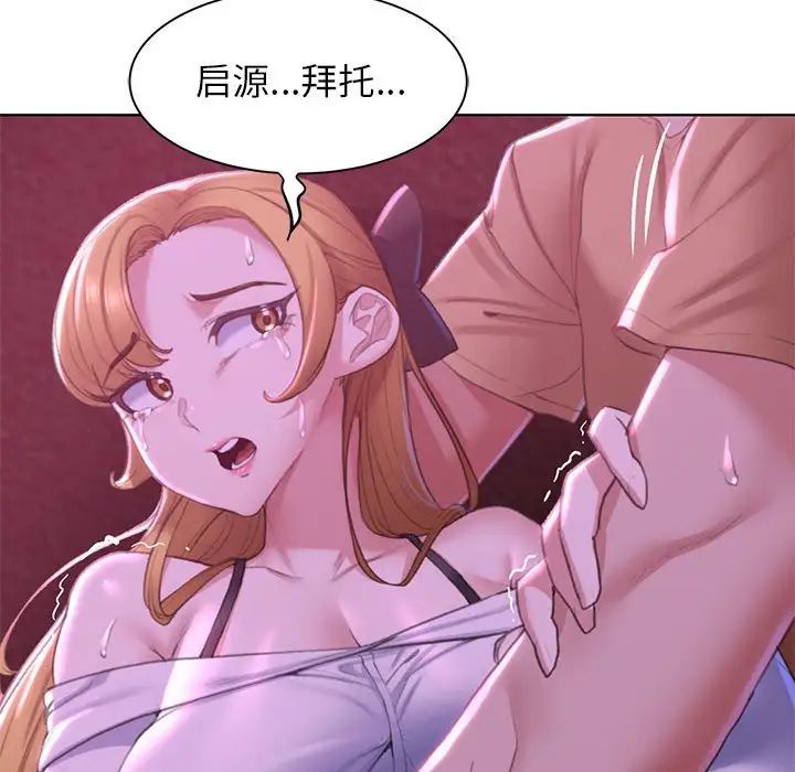 《危險同學會》在线观看 第7话 漫画图片77