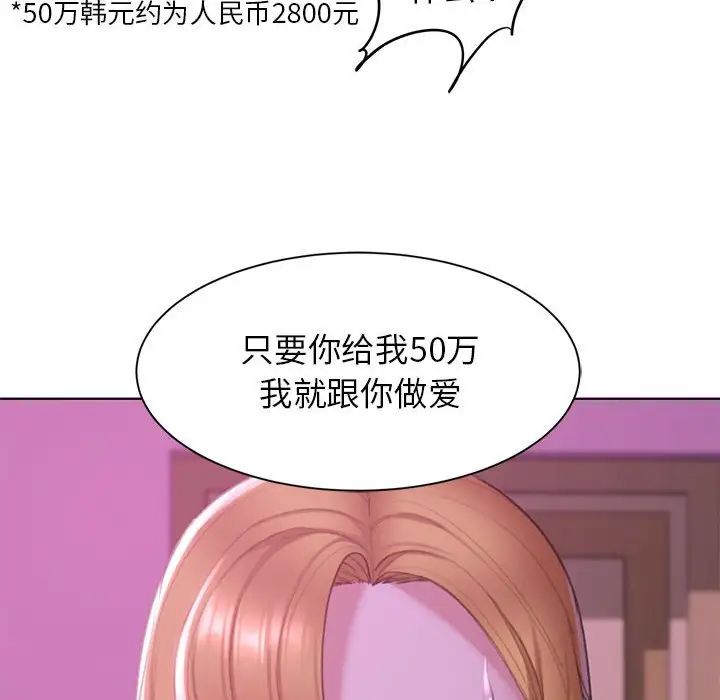 《危險同學會》在线观看 第7话 漫画图片99