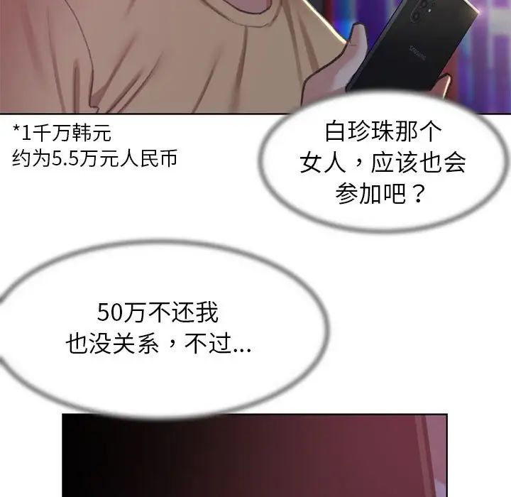 《危險同學會》在线观看 第7话 漫画图片125