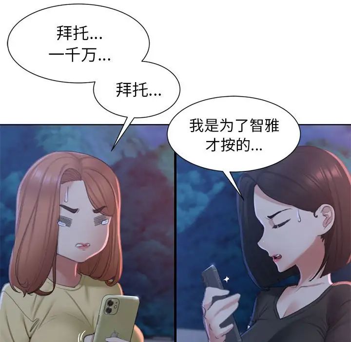 《危險同學會》在线观看 第7话 漫画图片128