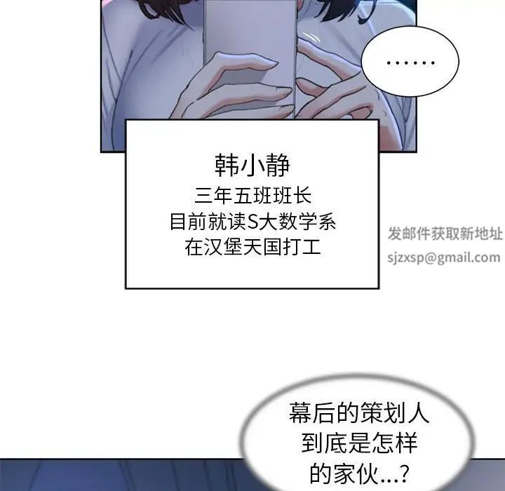 《危險同學會》在线观看 第7话 漫画图片130