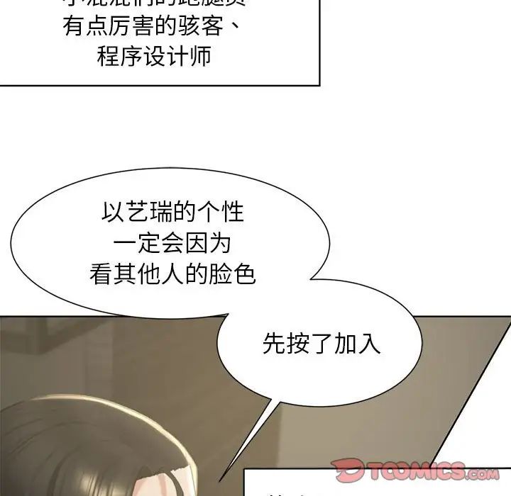 《危險同學會》在线观看 第7话 漫画图片132