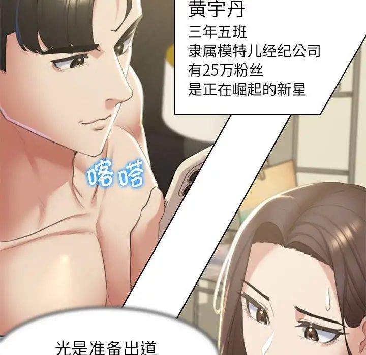 《危險同學會》在线观看 第7话 漫画图片133