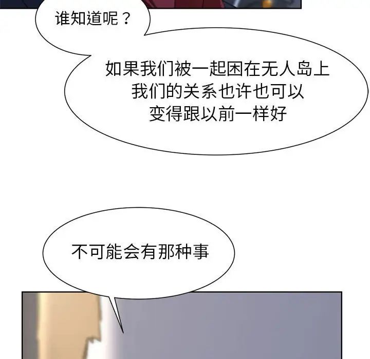 《危險同學會》在线观看 第7话 漫画图片159