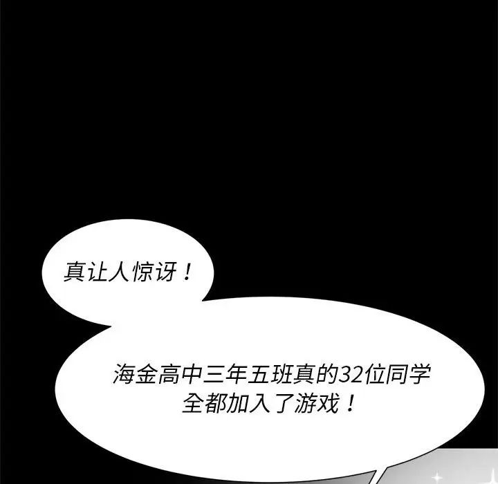 《危險同學會》在线观看 第7话 漫画图片167