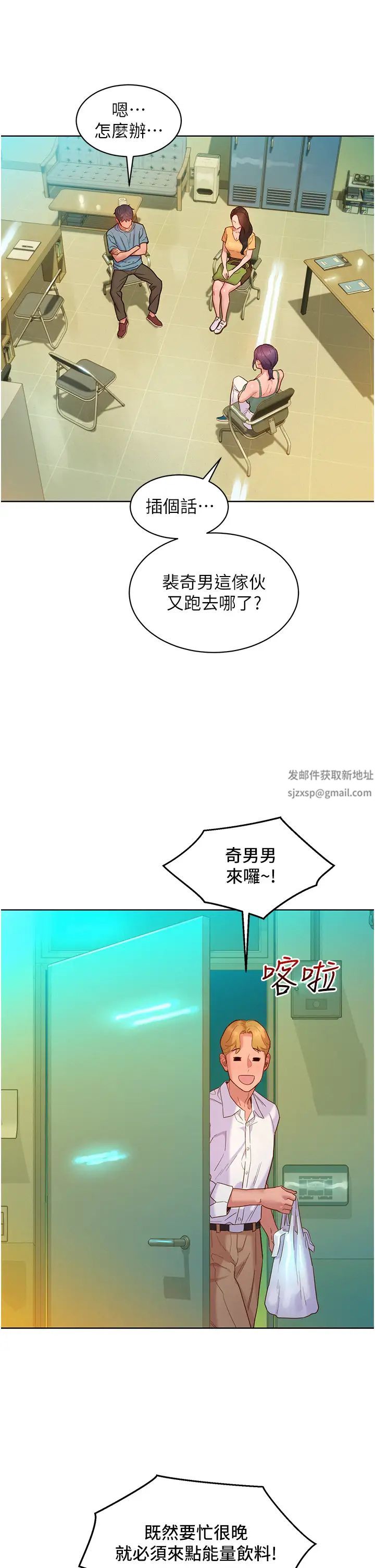 《友情萬睡》在线观看 第75话-我不是对谁都这么随便 漫画图片7