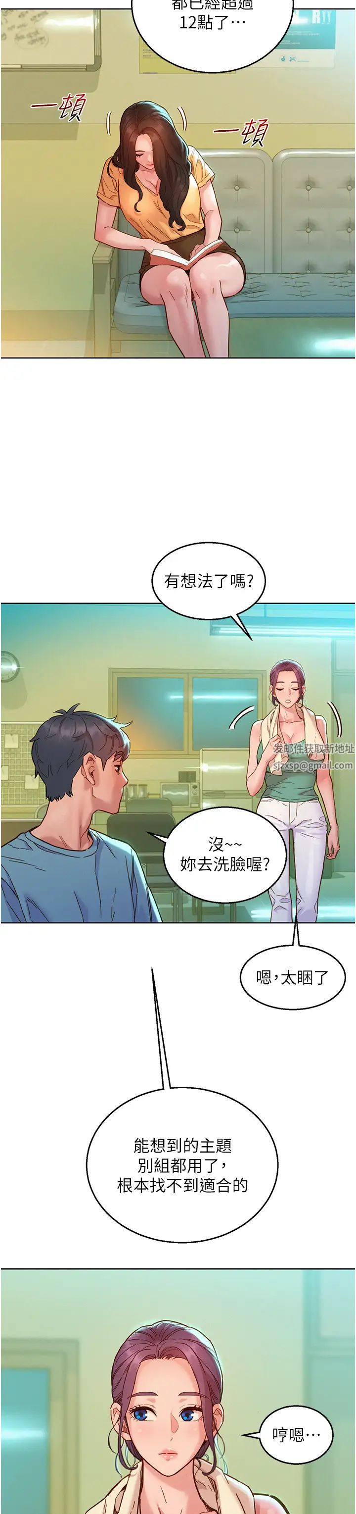 《友情萬睡》在线观看 第75话-我不是对谁都这么随便 漫画图片13