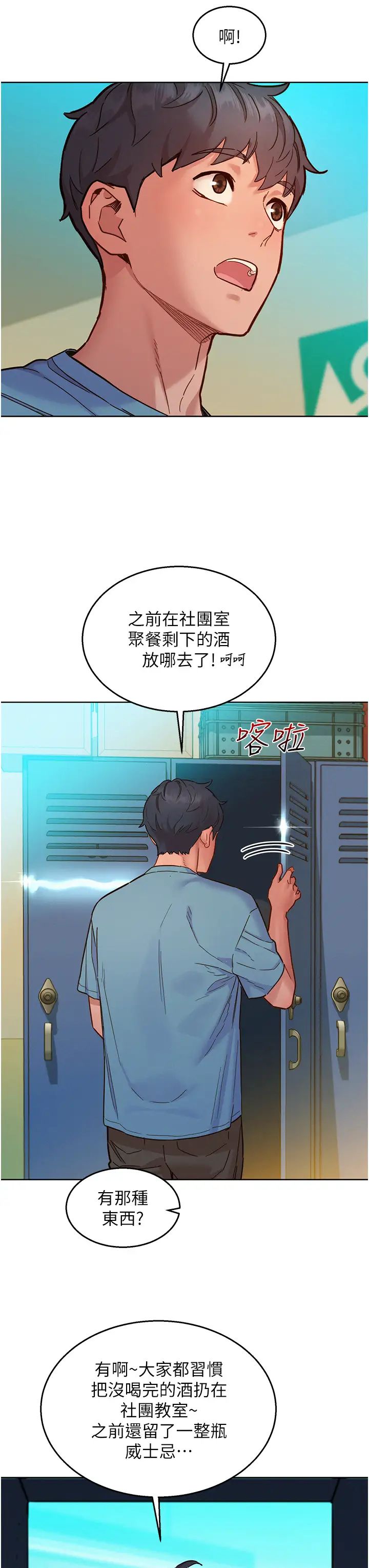 《友情萬睡》在线观看 第75话-我不是对谁都这么随便 漫画图片17