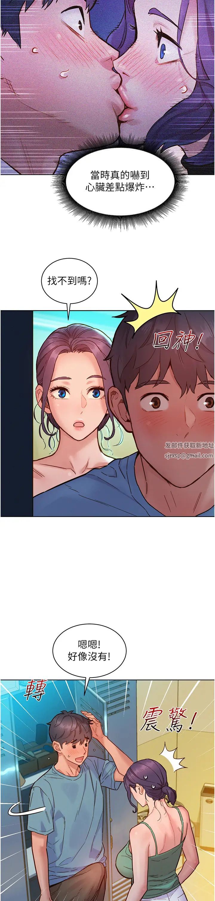 《友情萬睡》在线观看 第75话-我不是对谁都这么随便 漫画图片20