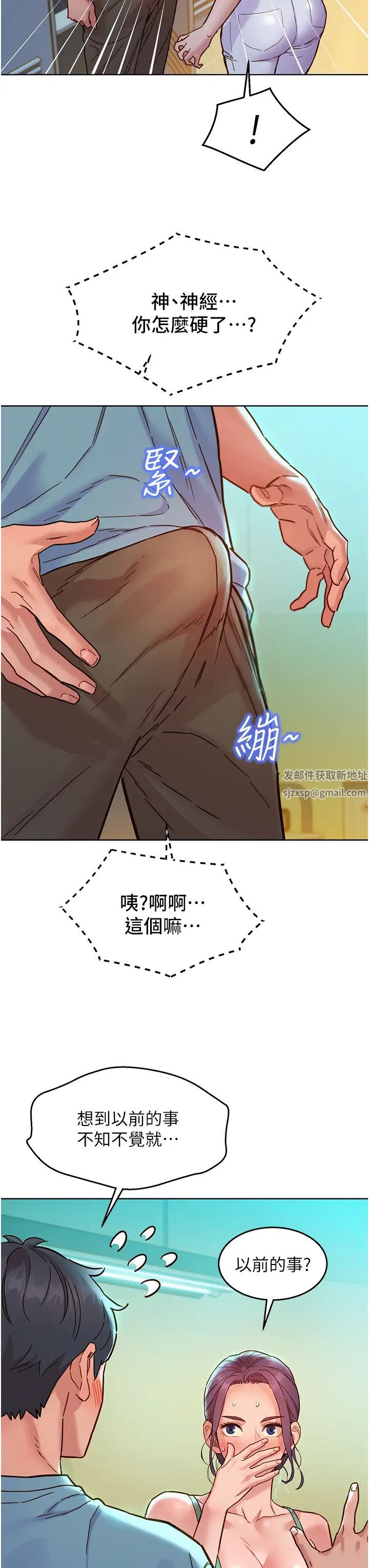 《友情萬睡》在线观看 第75话-我不是对谁都这么随便 漫画图片21