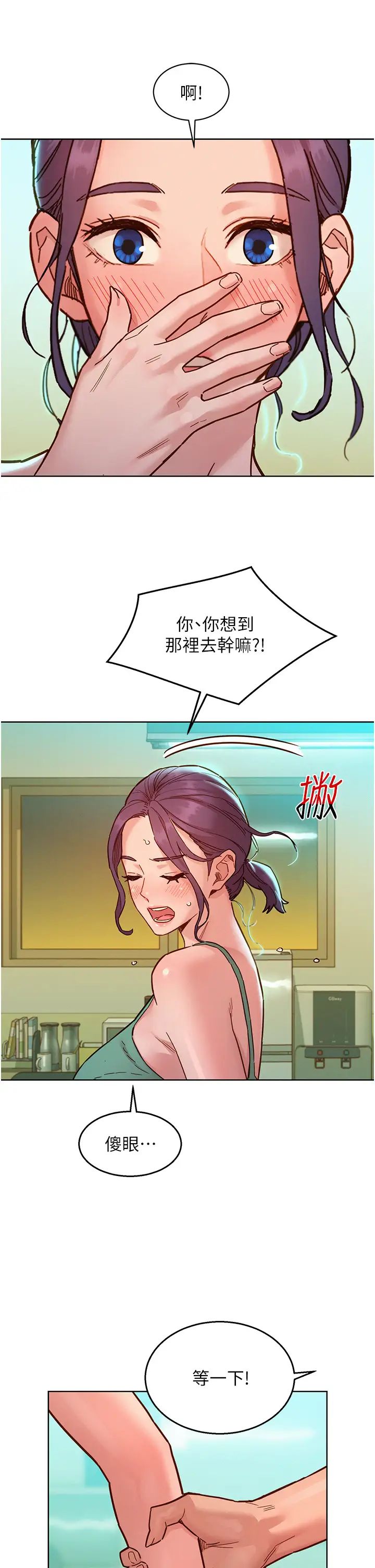 《友情萬睡》在线观看 第75话-我不是对谁都这么随便 漫画图片23