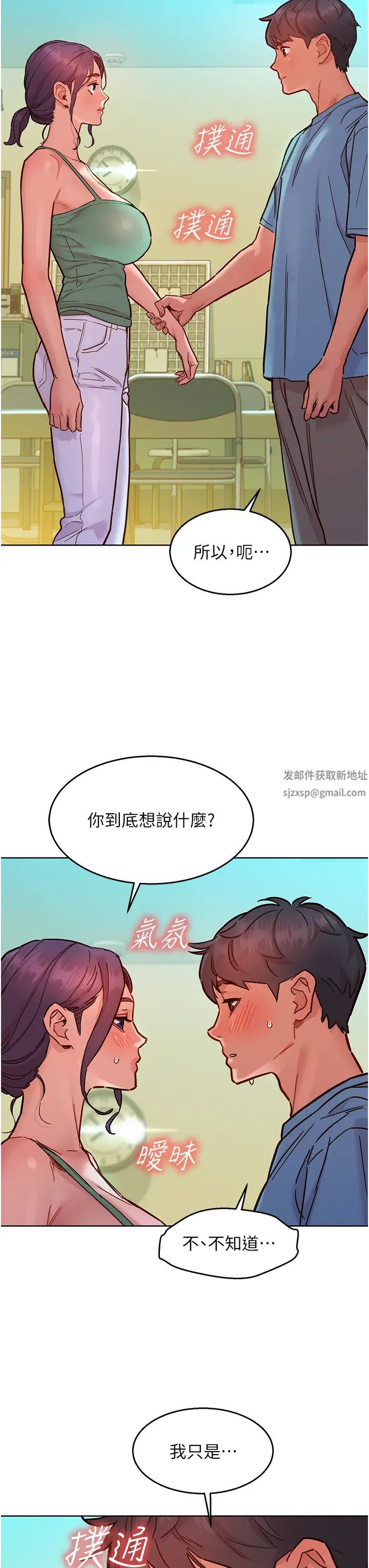 《友情萬睡》在线观看 第75话-我不是对谁都这么随便 漫画图片25