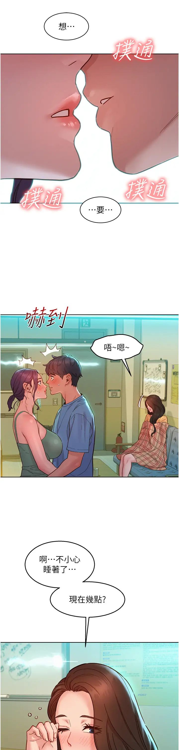 《友情萬睡》在线观看 第75话-我不是对谁都这么随便 漫画图片27