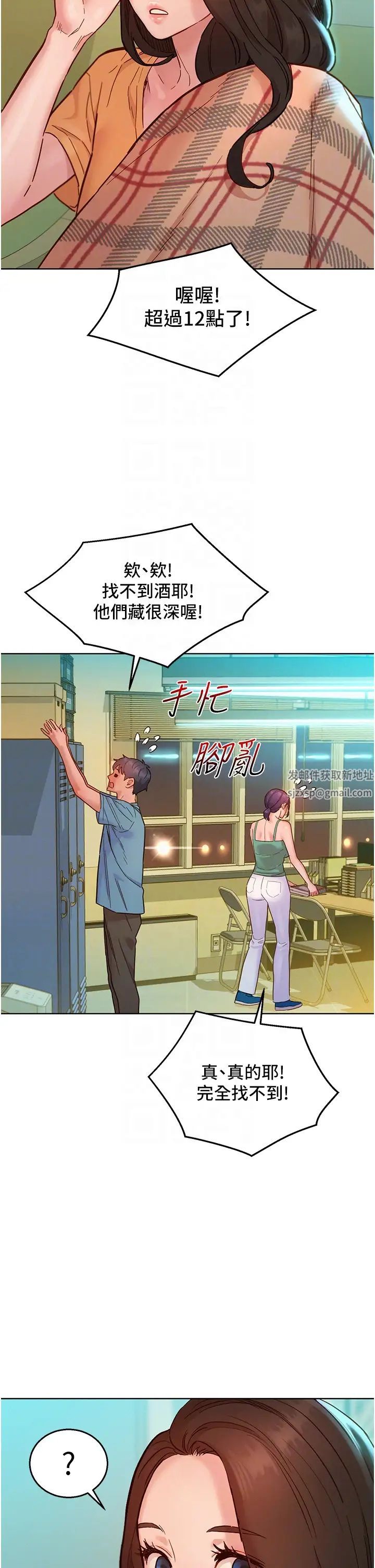 《友情萬睡》在线观看 第75话-我不是对谁都这么随便 漫画图片28